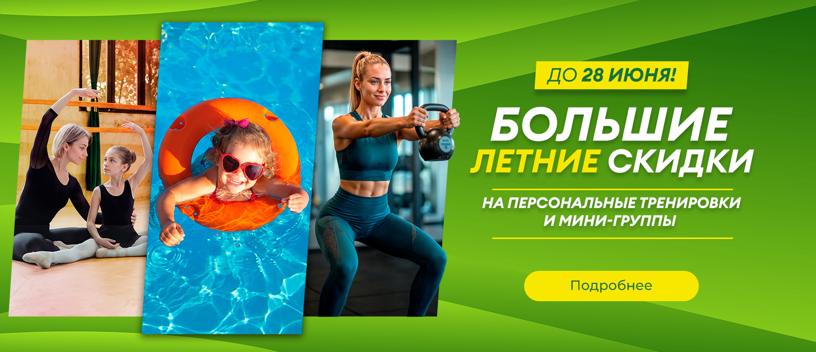Большие летние скидки до 28 июня!