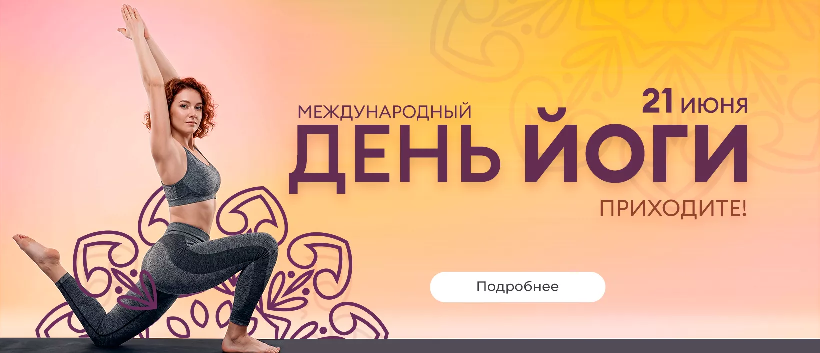 Международный день йоги вместе с Citrus